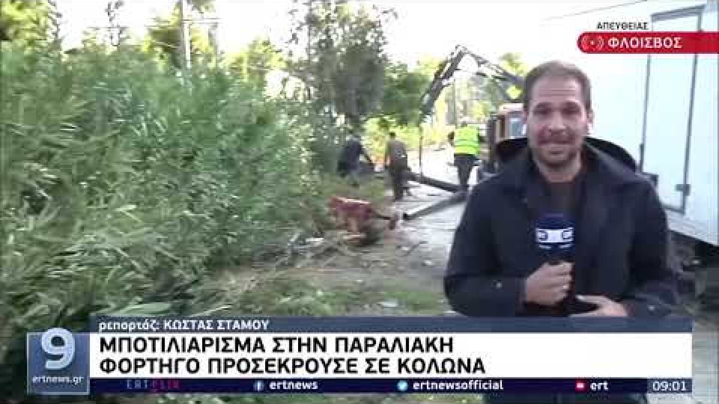 Μποτιλιάρισμα στην παραλιακή από φορτηγό που προσέκρουσε σε κολώνα | ΕΡΤ 07/10/2021