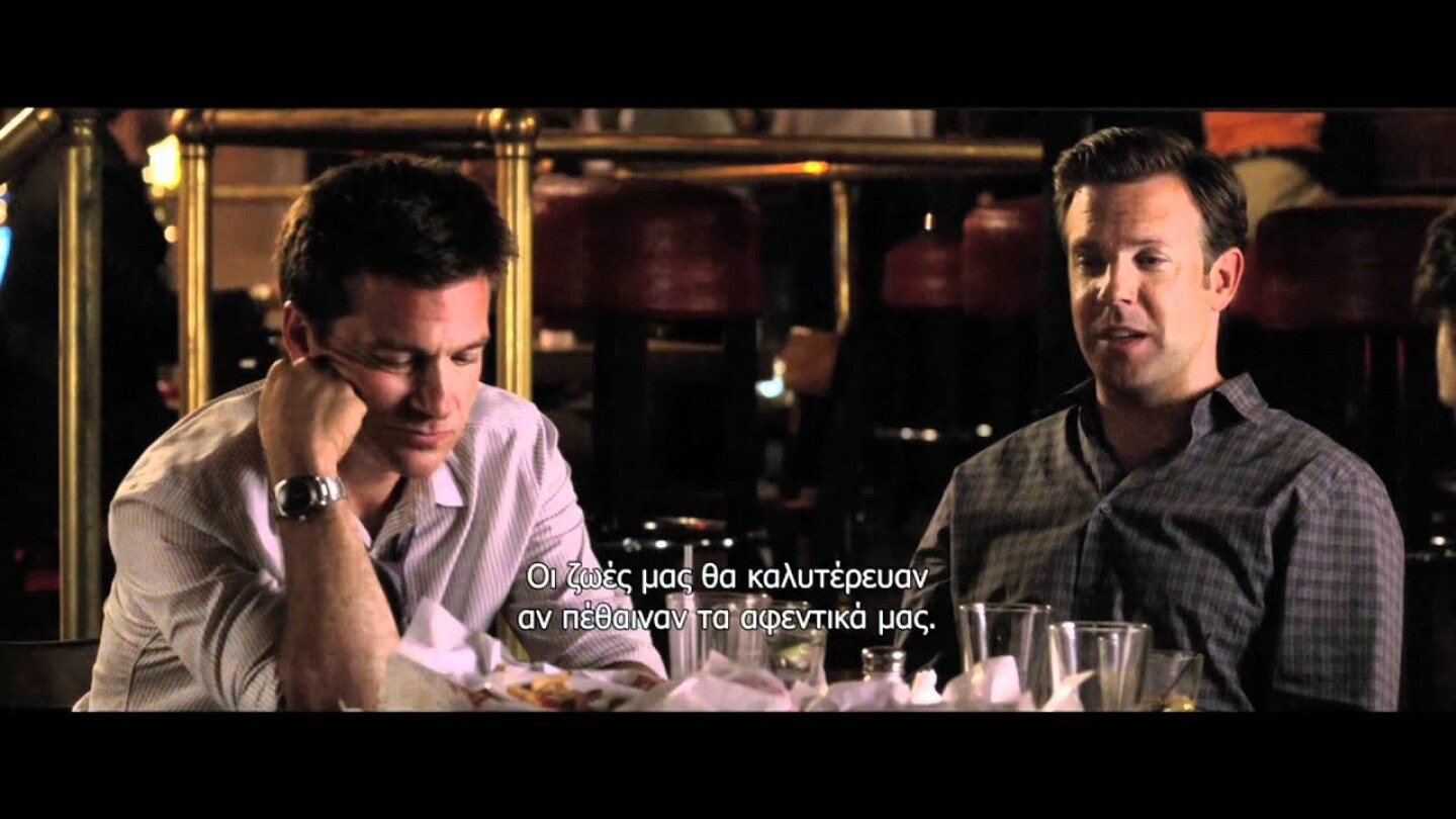 HORRIBLE BOSSES TRAILER (GREEK SUBS)