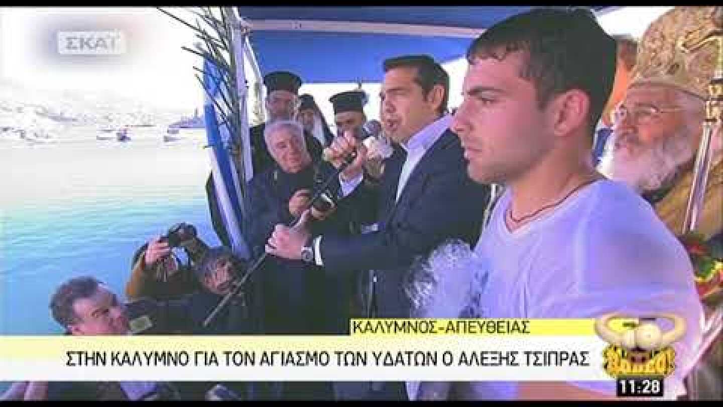 Rodeo tsipras