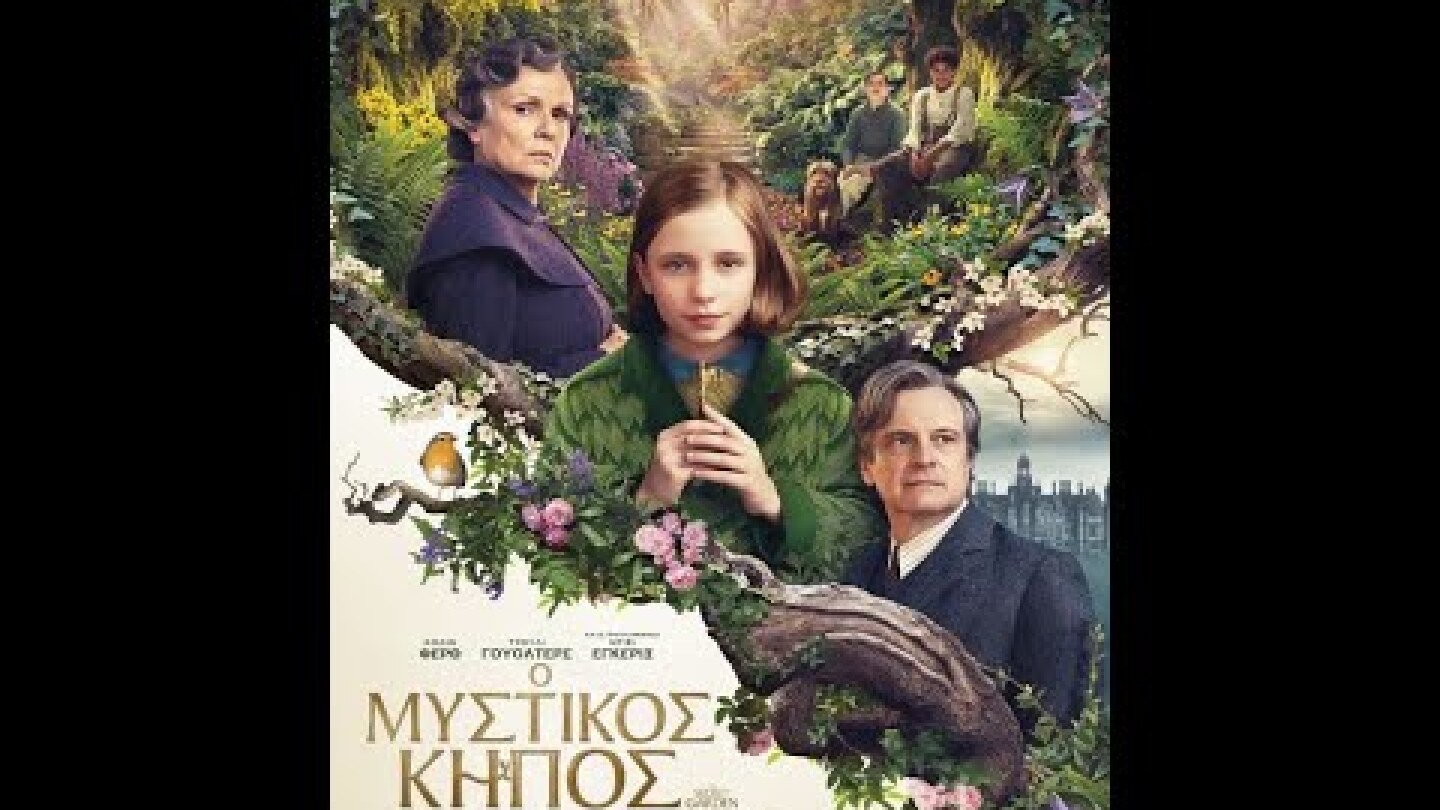 Ο ΜΥΣΤΙΚΟΣ ΚΗΠΟΣ (The Secret Garden) - Trailer (μεταγλ)
