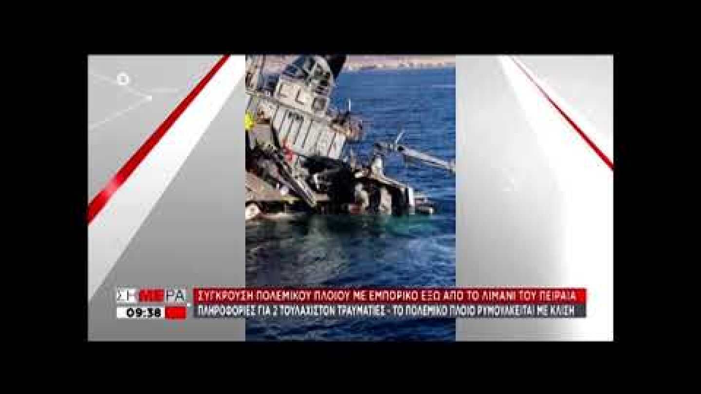Νέες εικόνες από τη βύθιση πλοίου του πολεμικού ναυτικού