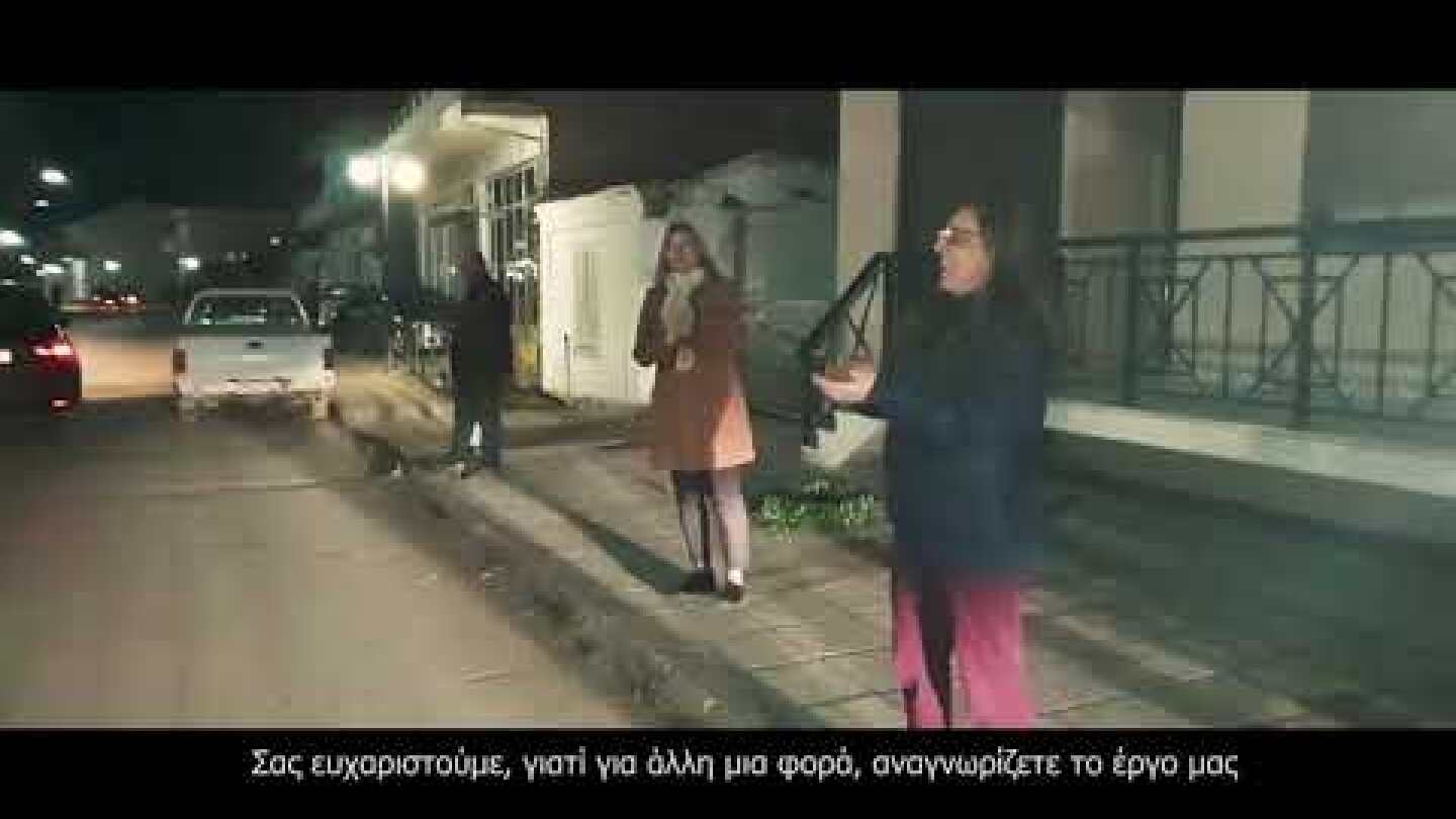 Τηλεοπτικό σποτ-κοινωνικό μήνυμα ΕΛ.ΑΣ. Μαζί τα καταφέραμε. Μαζί προσπαθούμε. Μαζί θα συνεχίσουμε