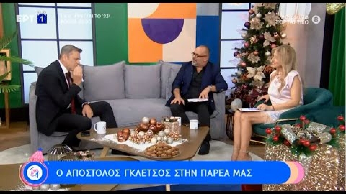Απ. Γκλέτσος: «Με την κόρη μου είμαι φίλος, μιλάμε για όλα» | 31/12/22 | ΕΡΤ
