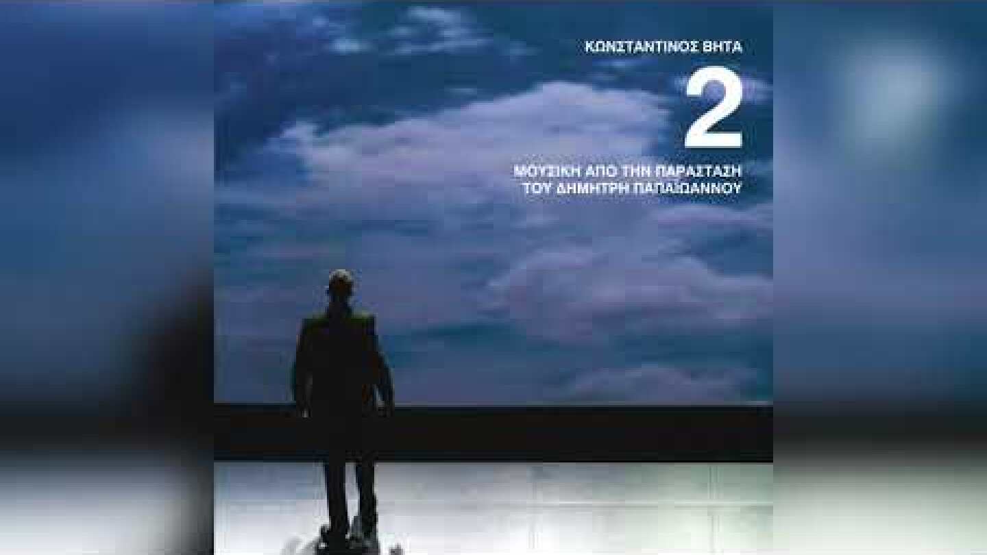 Κωνσταντίνος ΒΗΤΑ - Funky Beep | Official Audio Release