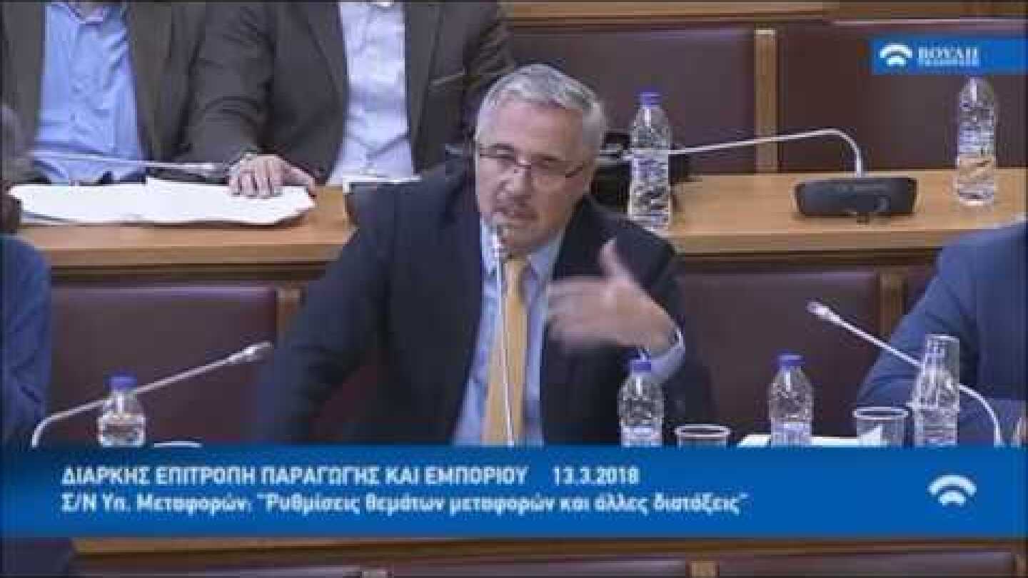 Γ. Μανιάτης για το ΝΣΧ του ΥΠΟΜΕΔΙ  (Επιτροπή Παραγωγής & Εμπορίου, Βουλή 13.03.2018)