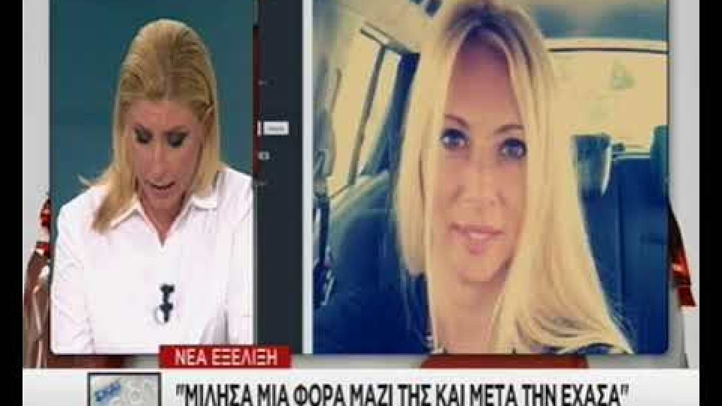Συγκλονίζει το τηλεφώνημα της κόρης στην τηλεόραση που αναζητεί τη μητέρα της