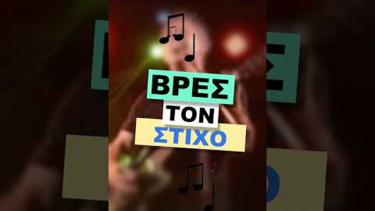 Release Festival: Το απόλυτο τεστ για τους φαν του Παύλου Παυλίδη από το opaponline.gr 🎶