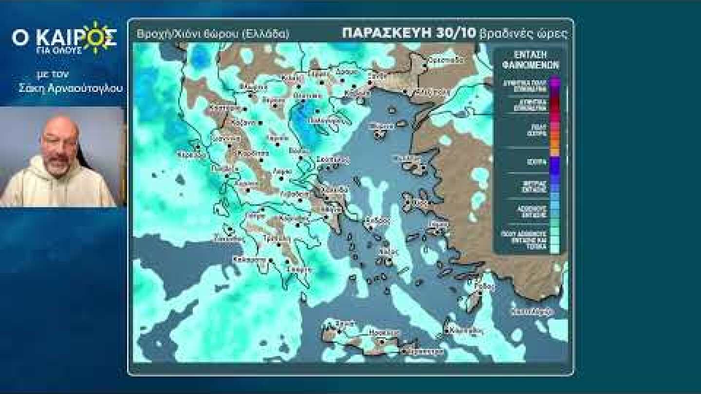 Ο Νοέμβριος μπαίνει με βροχές που επιμένουν. Πού και πότε θέλει προσοχή!!!