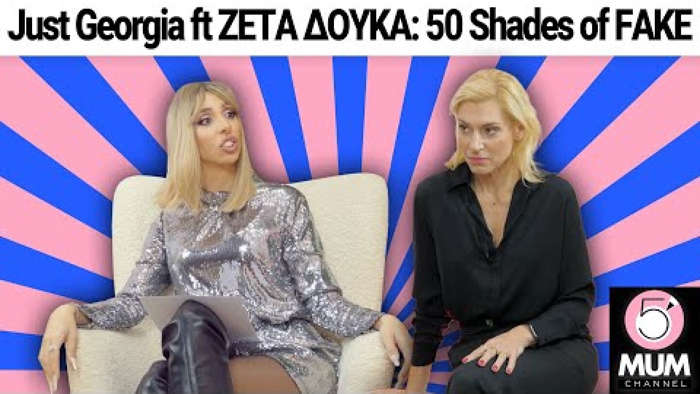 Just Georgia ft ΖΕΤΑ ΔΟΥΚΑ: "50 Shades of...FAKE" |5 Minute Mum -Έλενα Χαραλαμπούδη