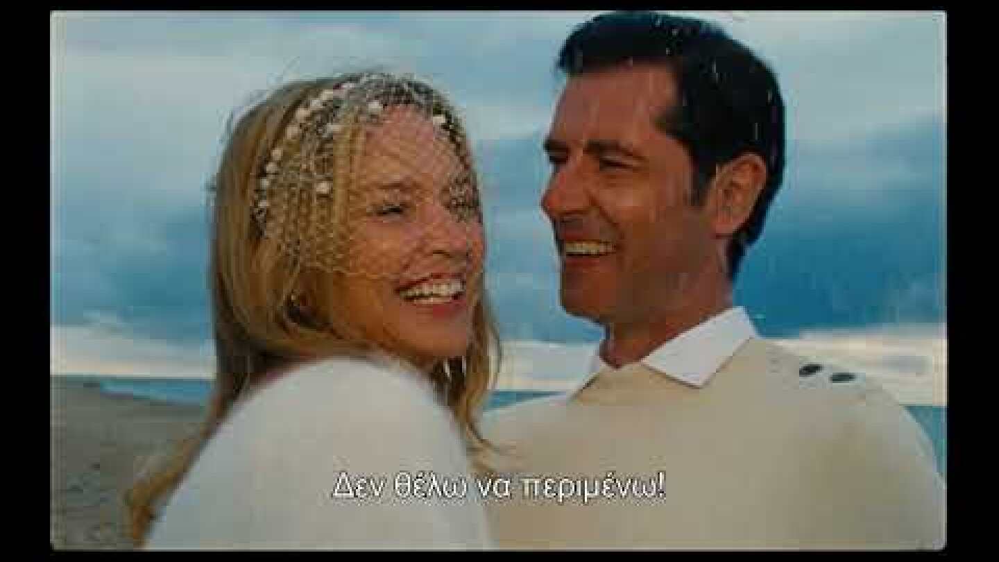 ΕΜΕΙΣ ΟΙ ΔΥΟ (JUST THE TWO OF US) - Trailer Greek Subs