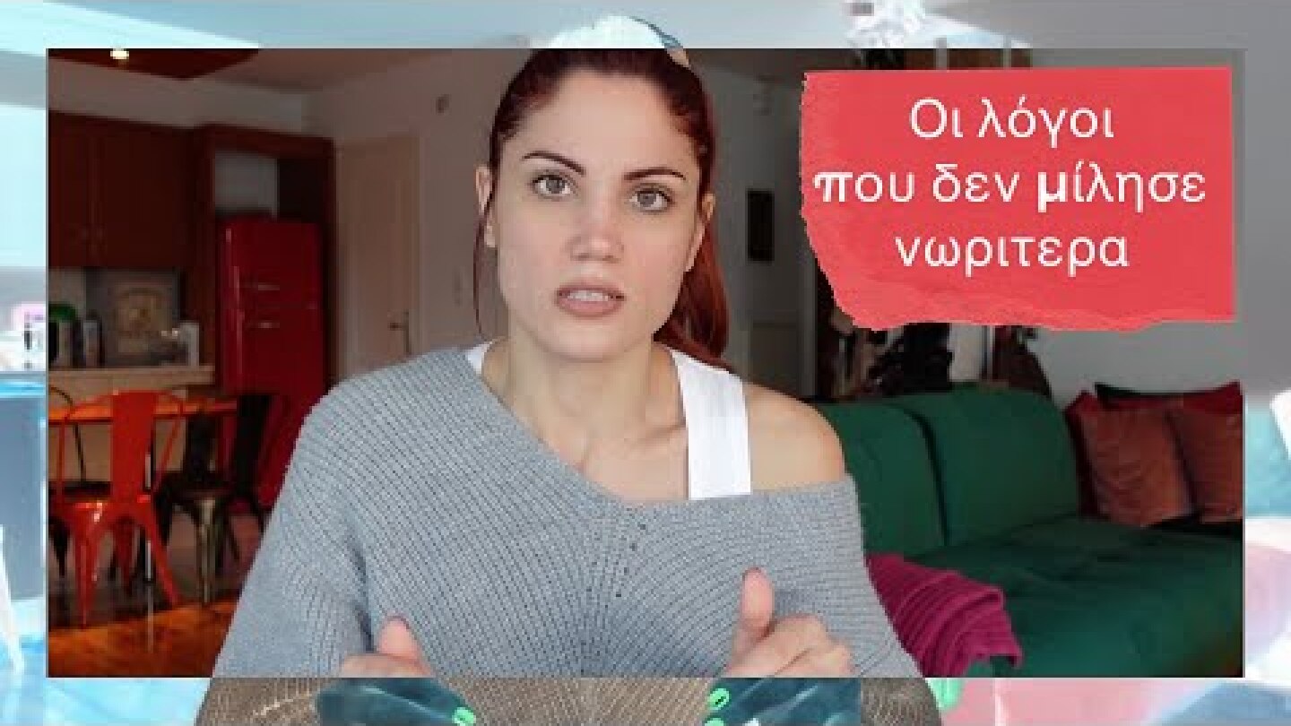 Γιατί Μίλησε Τώρα Η Σοφία