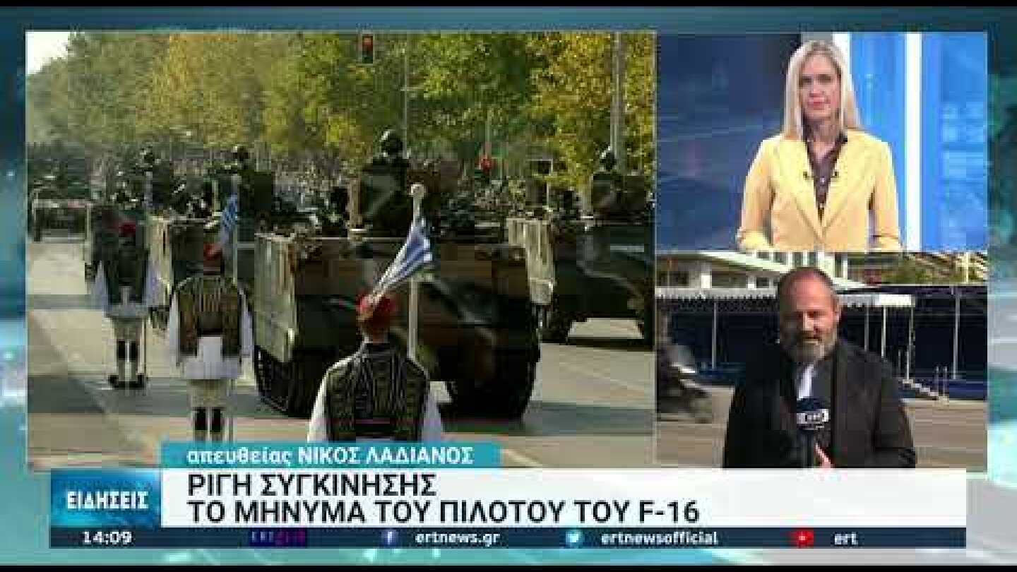 Θεσσαλονίκη: Συγκινητικά μηνύματα ενότητας στην στρατιωτική παρέλαση | 28/10/2021 | ΕΡΤ