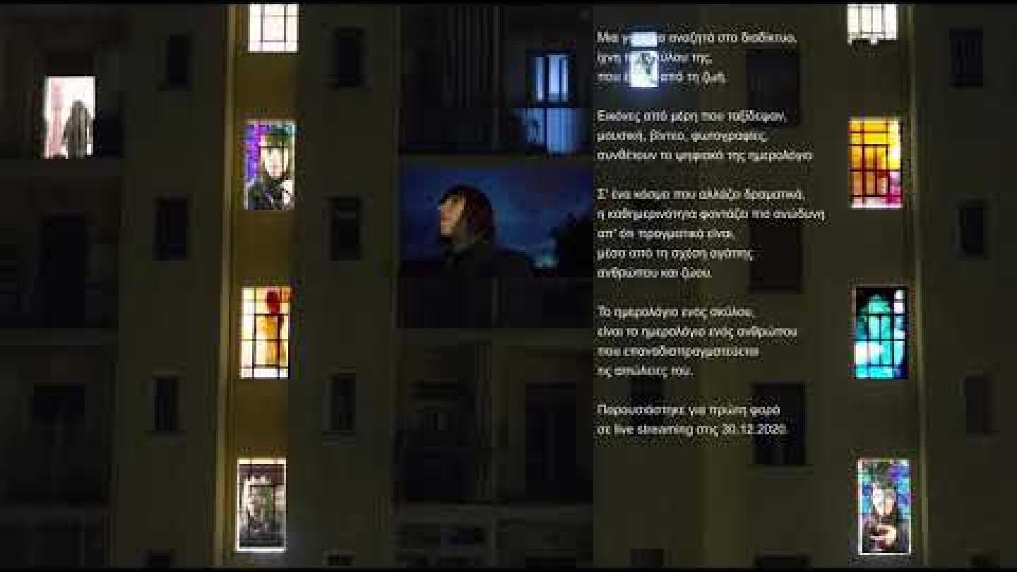 Το ημερολόγιο ενός σκύλου