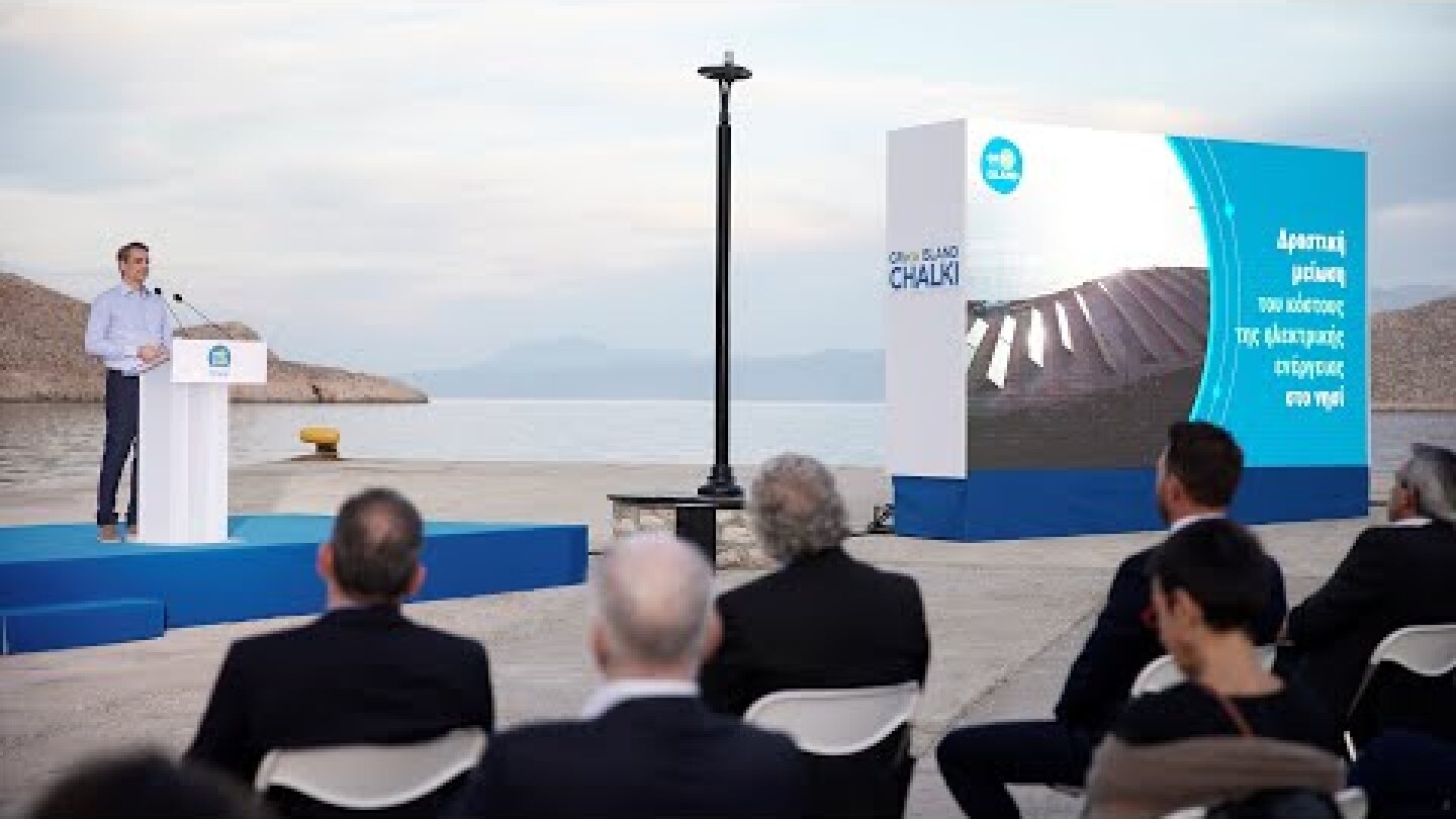 Εκδήλωση στη Χάλκη για την ένταξη του νησιού στην πρωτοβουλία GR – eco islands