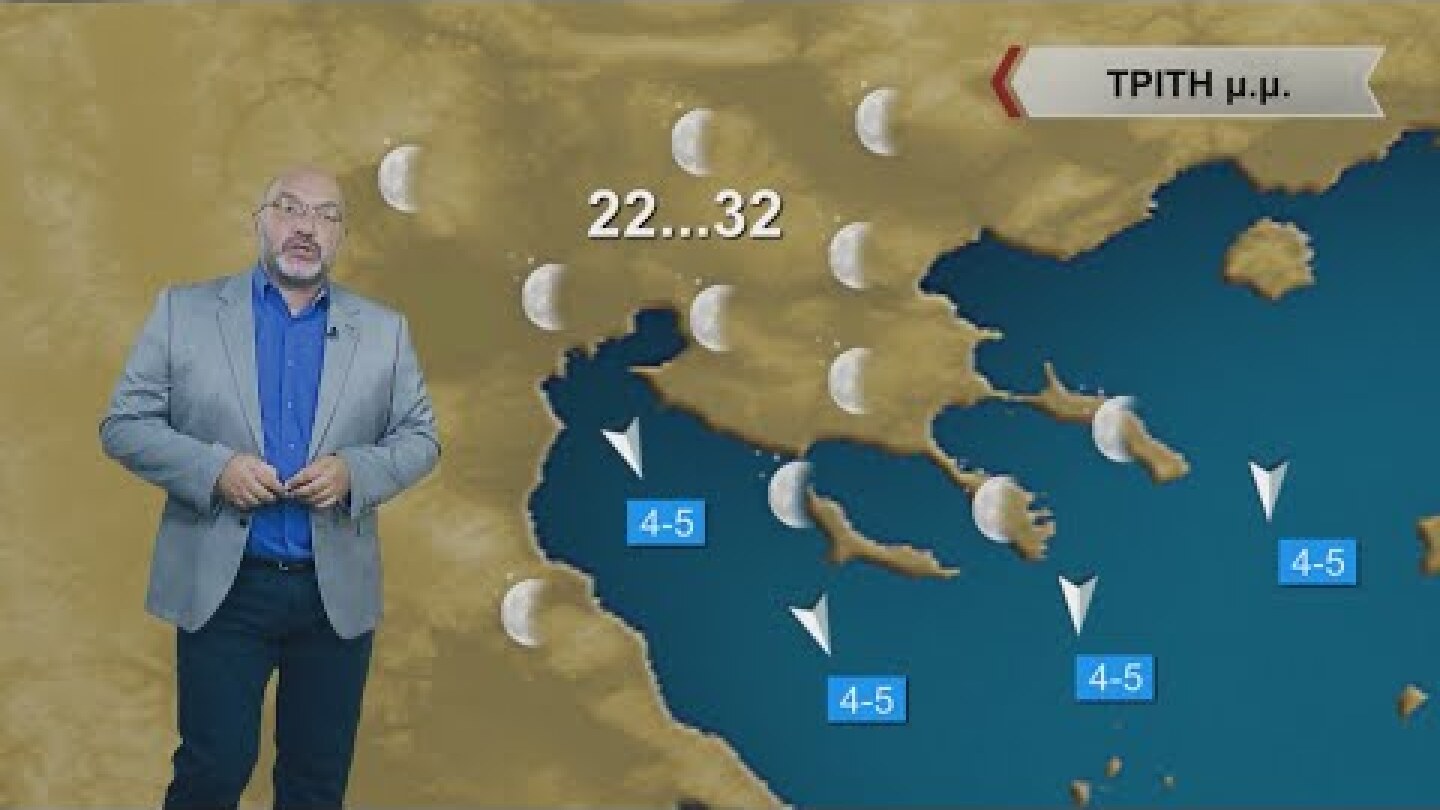 ΔΕΛΤΙΟ ΚΑΙΡΟΥ με τον Σάκη Αρναούτογλου | 29/08/2022 | ΕΡΤ