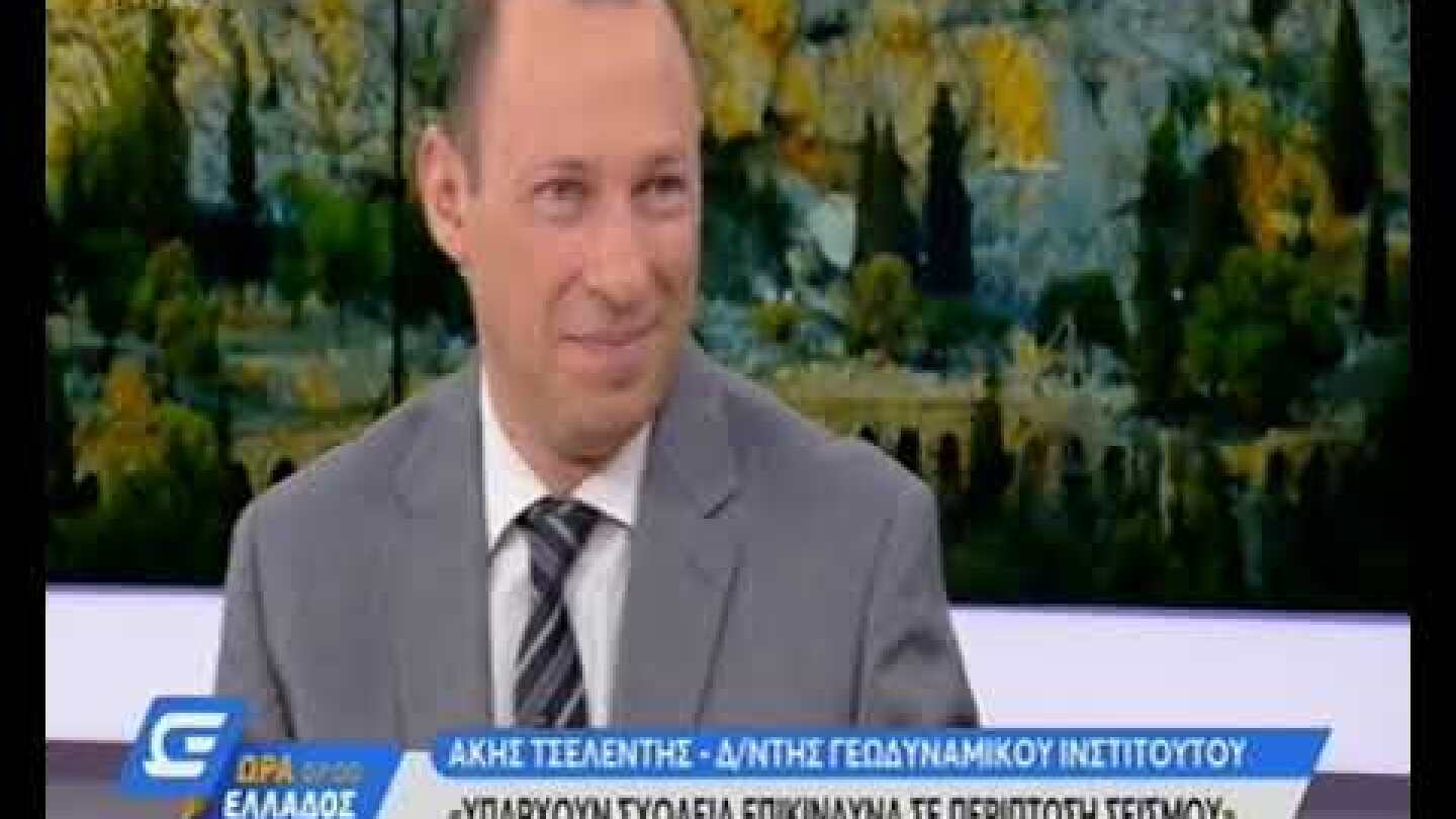 Τσελέντης: Υπάρχουν σχολεία που κινδυνεύουν με κατάρρευση σε περίπτωση σεισμού