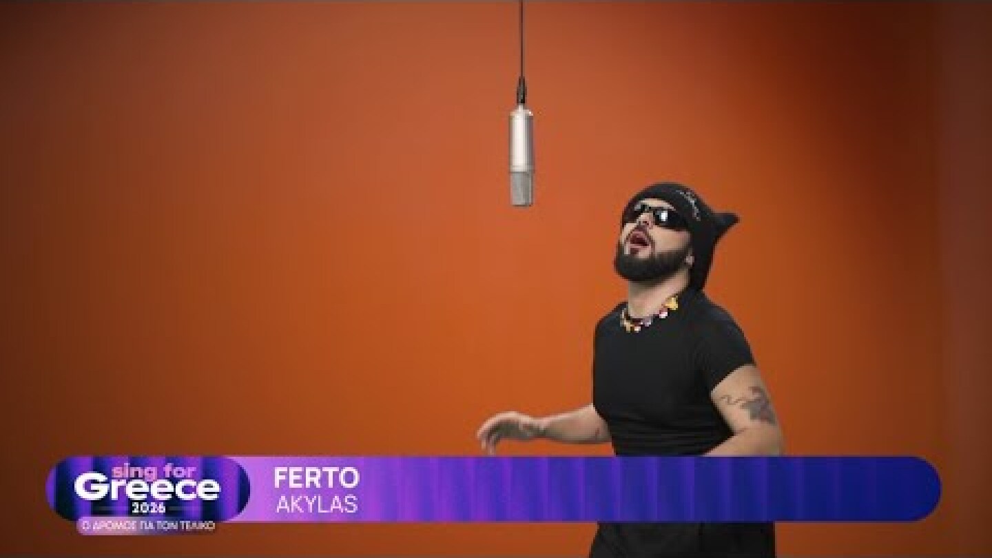 4. Akylas - Ferto | Sing for Greece 2026 - Α' Ημιτελικός