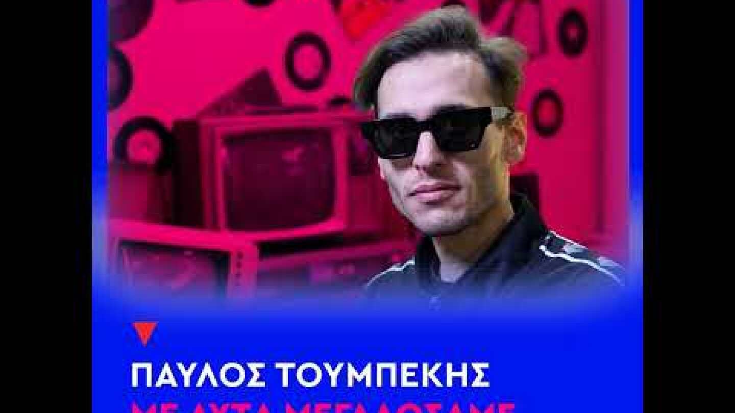 Σορίν Ματέι: Η ομηρία που μεταδόθηκε στην ελληνική TV