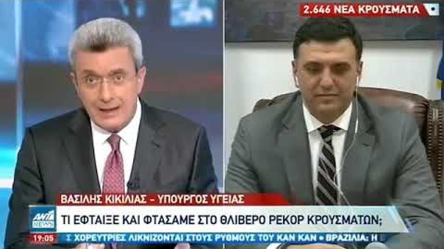 Βασίλης Κικίλιας στον ΑΝΤ1: καθολικό lockdown στην Ελλάδα για ένα μήνα