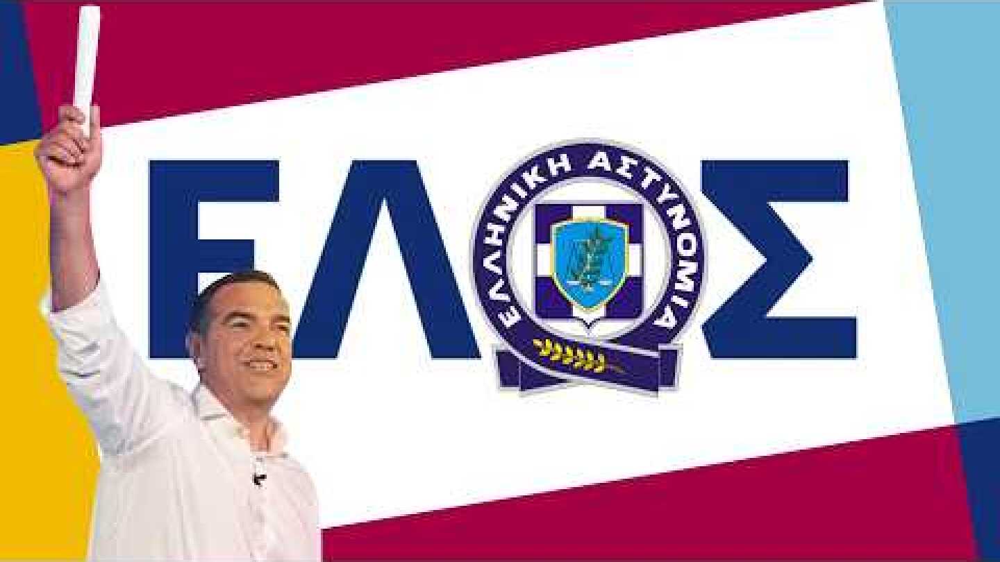 Του Τσίπρα το rebranding είχε επιτυχία, σκέφτεσαι το κόμμα του, σκάει η αστυνομία! | ΚΝΕ