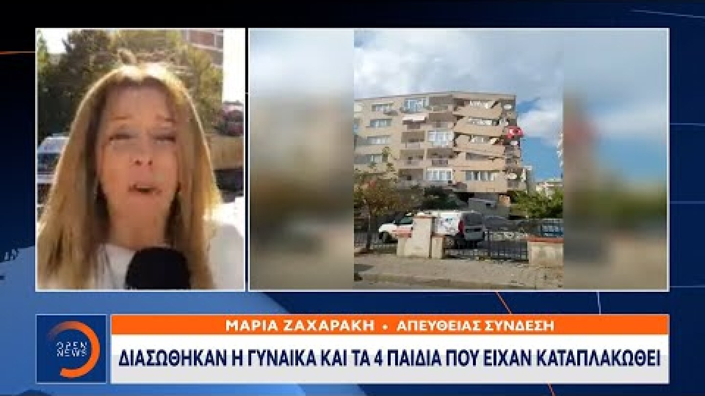 Σμύρνη: Διασώθηκαν η γυναίκα και τα 4 παιδιά που καταπλακώθηκαν|Μεσημεριανό Δελτίο Ειδήσεων 31/10/20