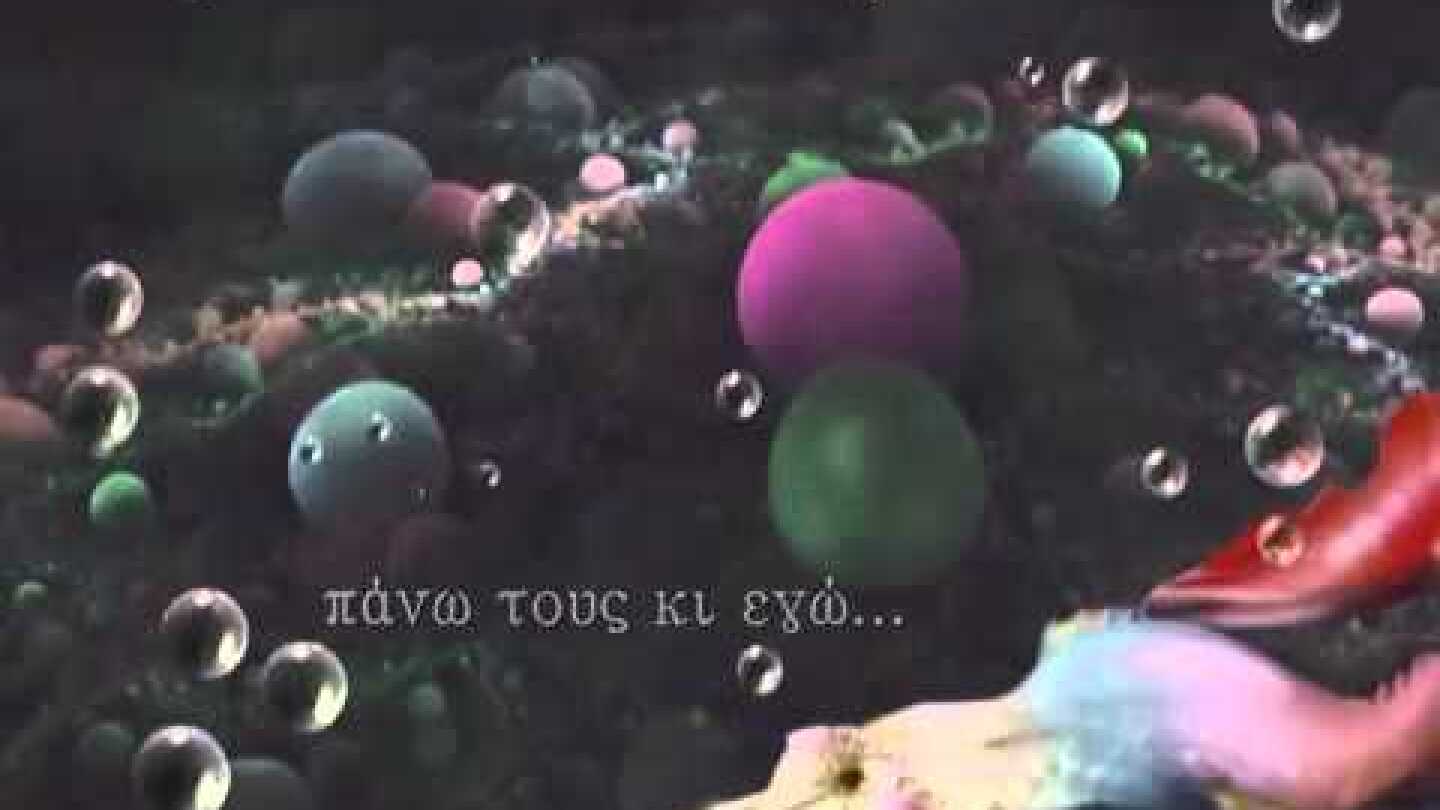Φυσαλίδα - Νίκος Ζούδιαρης