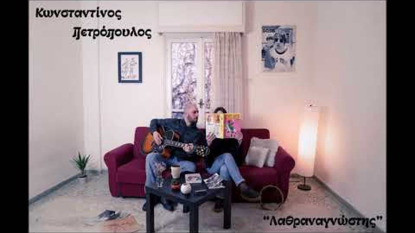 Κωνσταντίνος Πετρόπουλος - Στην Αθήνα