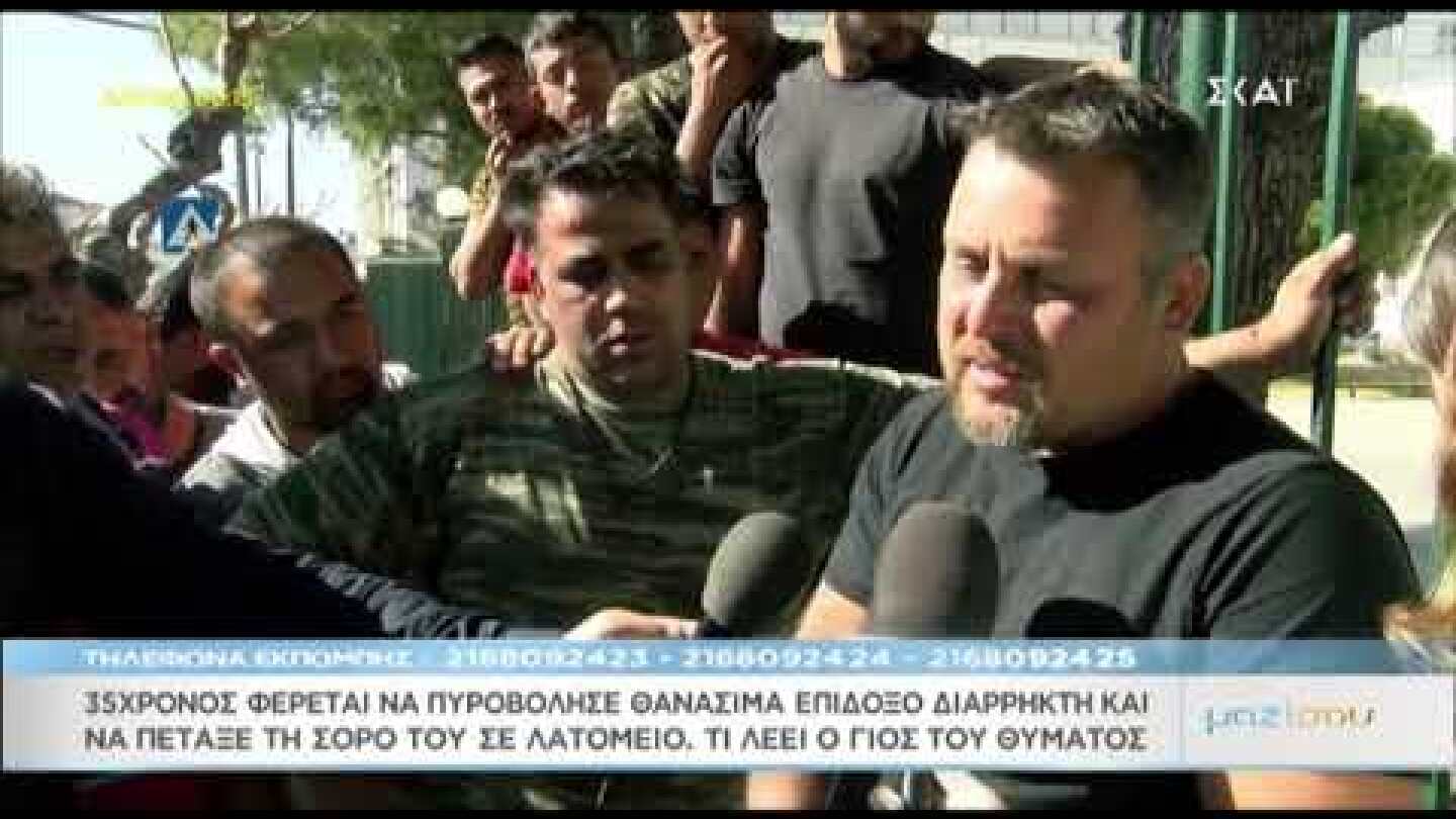 Κόρινθος: Συγγενείς νεκρού ληστή