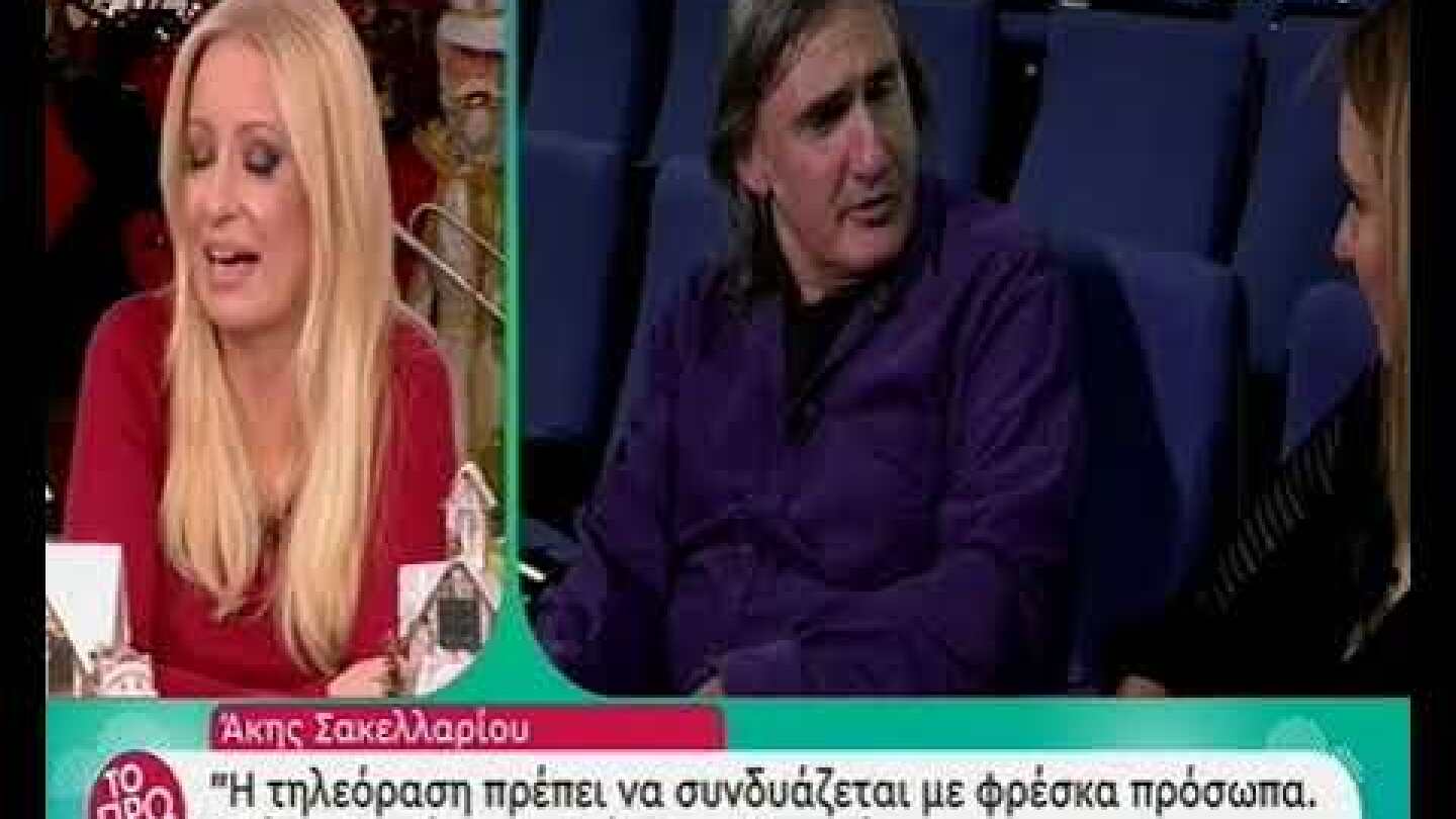 faysbook.gr Άκης Σακελλαρίου