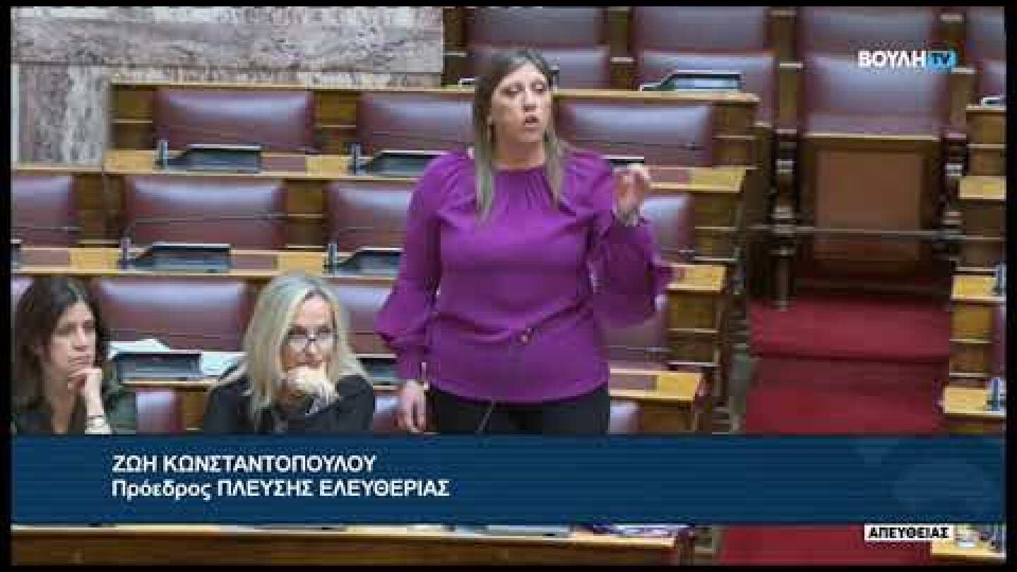Ζ. Κωνσταντοπούλου (Πρόεδρος ΠΛΕΥΣΗΣ ΕΛΕΥΘΕΡΙΑΣ) (Εκμετάλλευση υδρογονανθράκων) (13/03/2026)