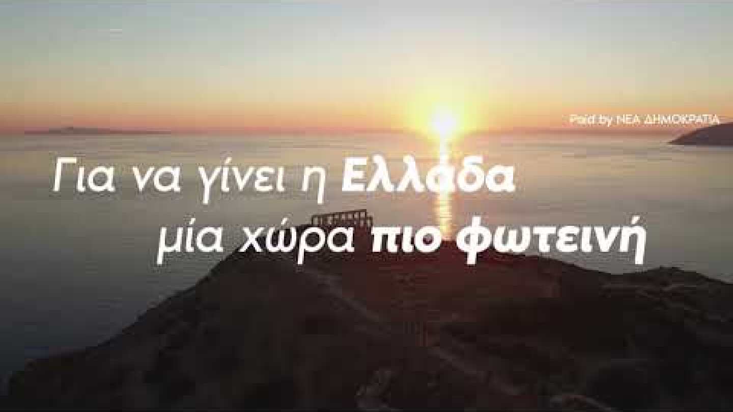 Ενωμένοι μπορούμε