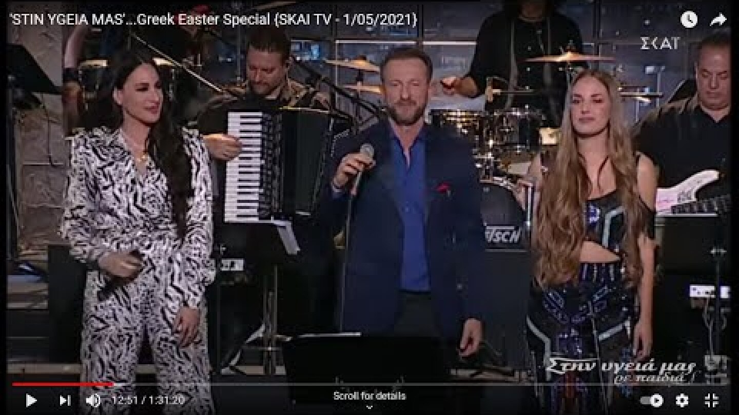 'STIN YGEIA MAS'...Greek Easter Special  {SKAI TV - 1/05/2021}