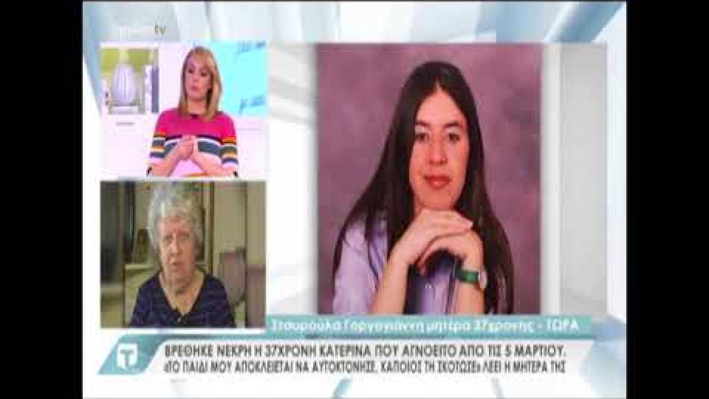 Μητέρα Κατερίνας Γοργογιάννη