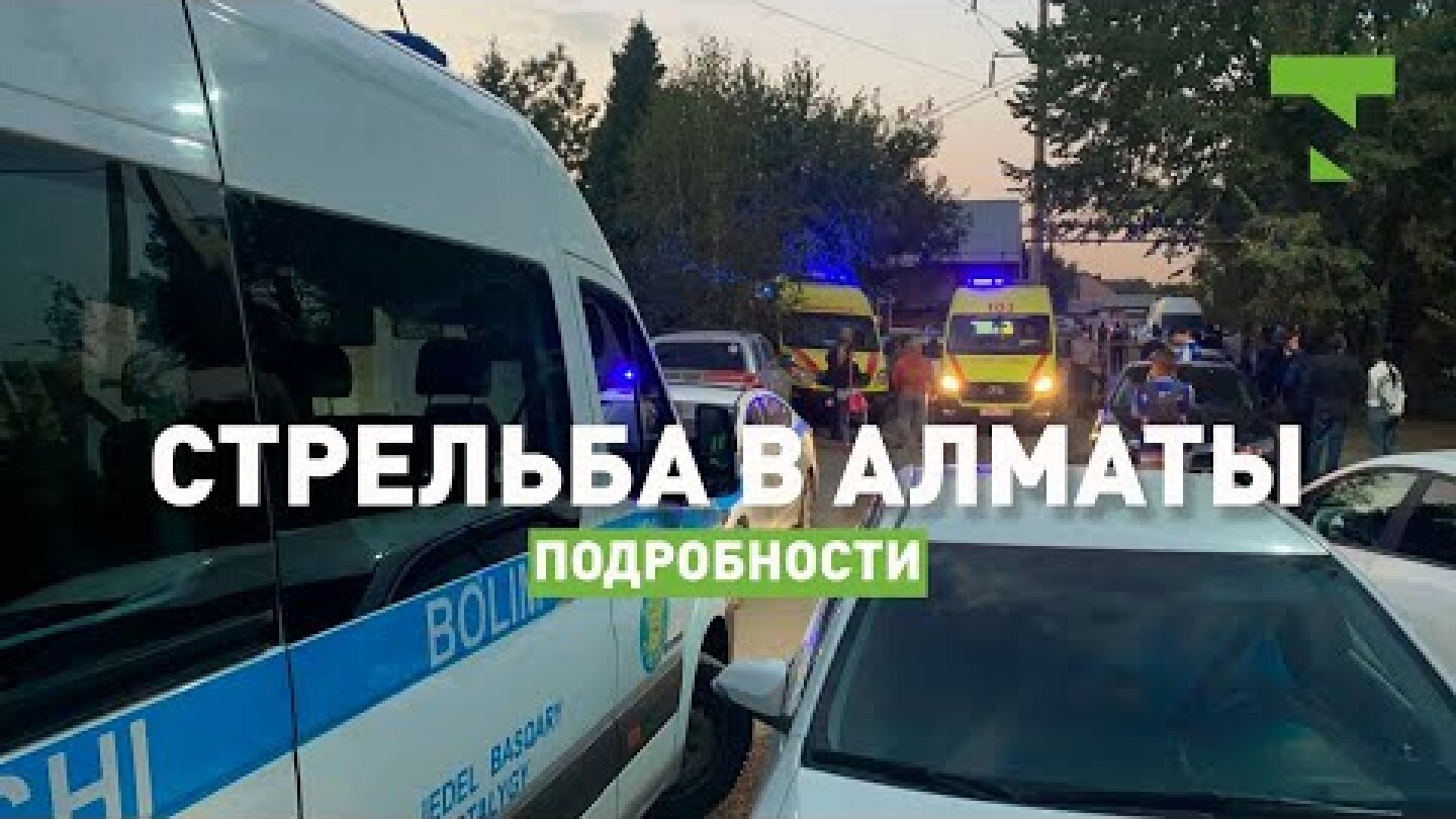Стрельба в Алматы: мужчина убил полицейских и судисполнителей