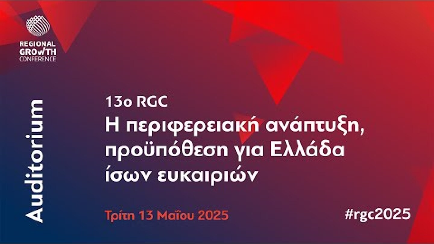 RGC 2025 - AUDITORIUM DAY 2