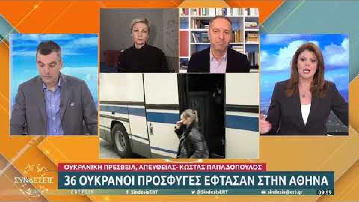 Λεωφορείο με 36 Ουκρανούς πρόσφυγες έφτασε στην Αθήνα | 28/02/2022 | ΕΡΤ