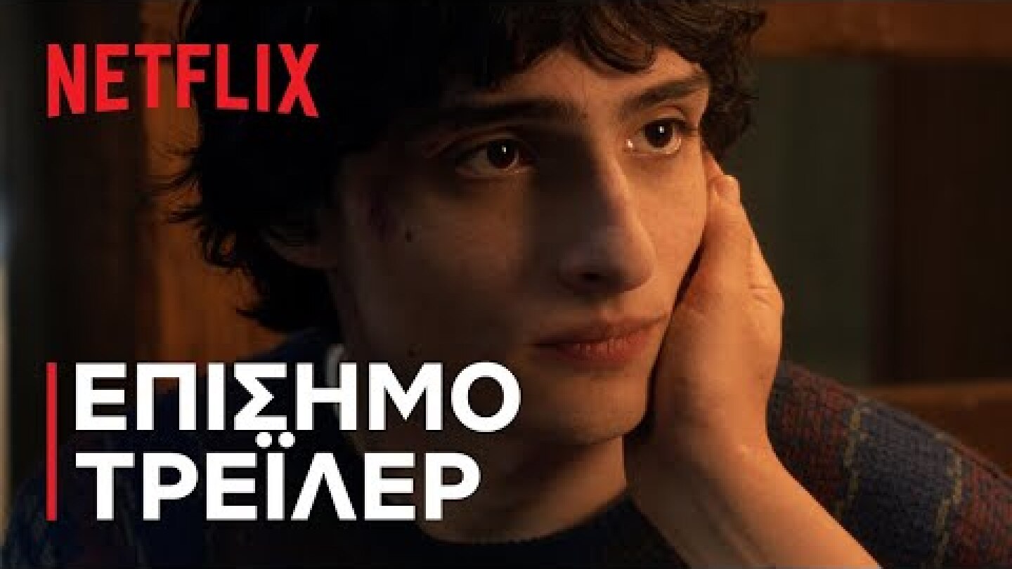 Stranger Things 5 | Επίσημο τρέιλερ | Netflix