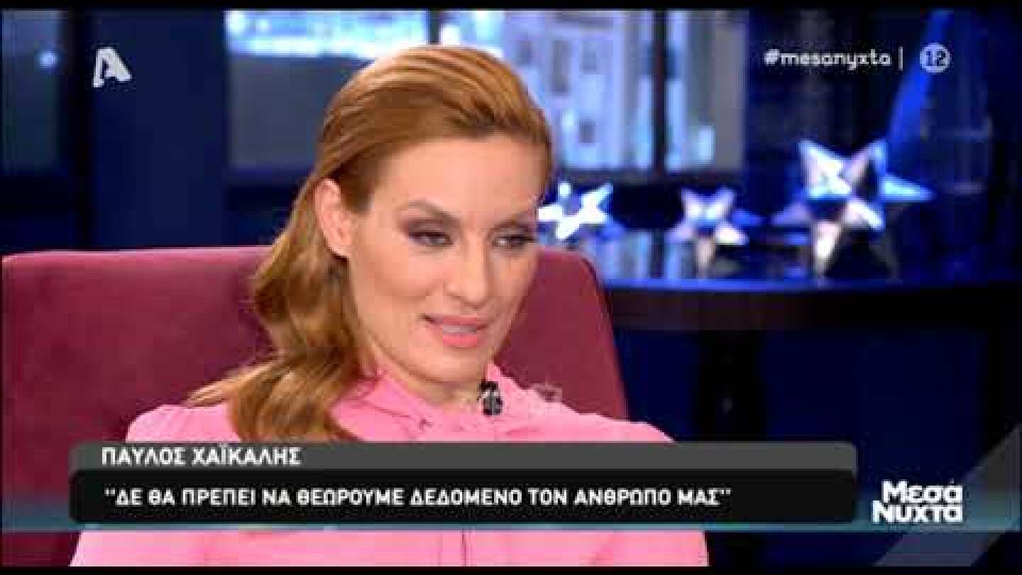 Ο Παύλος Χαϊκάλης μιλάει για τον χωρισμό του (Μέρος Β)