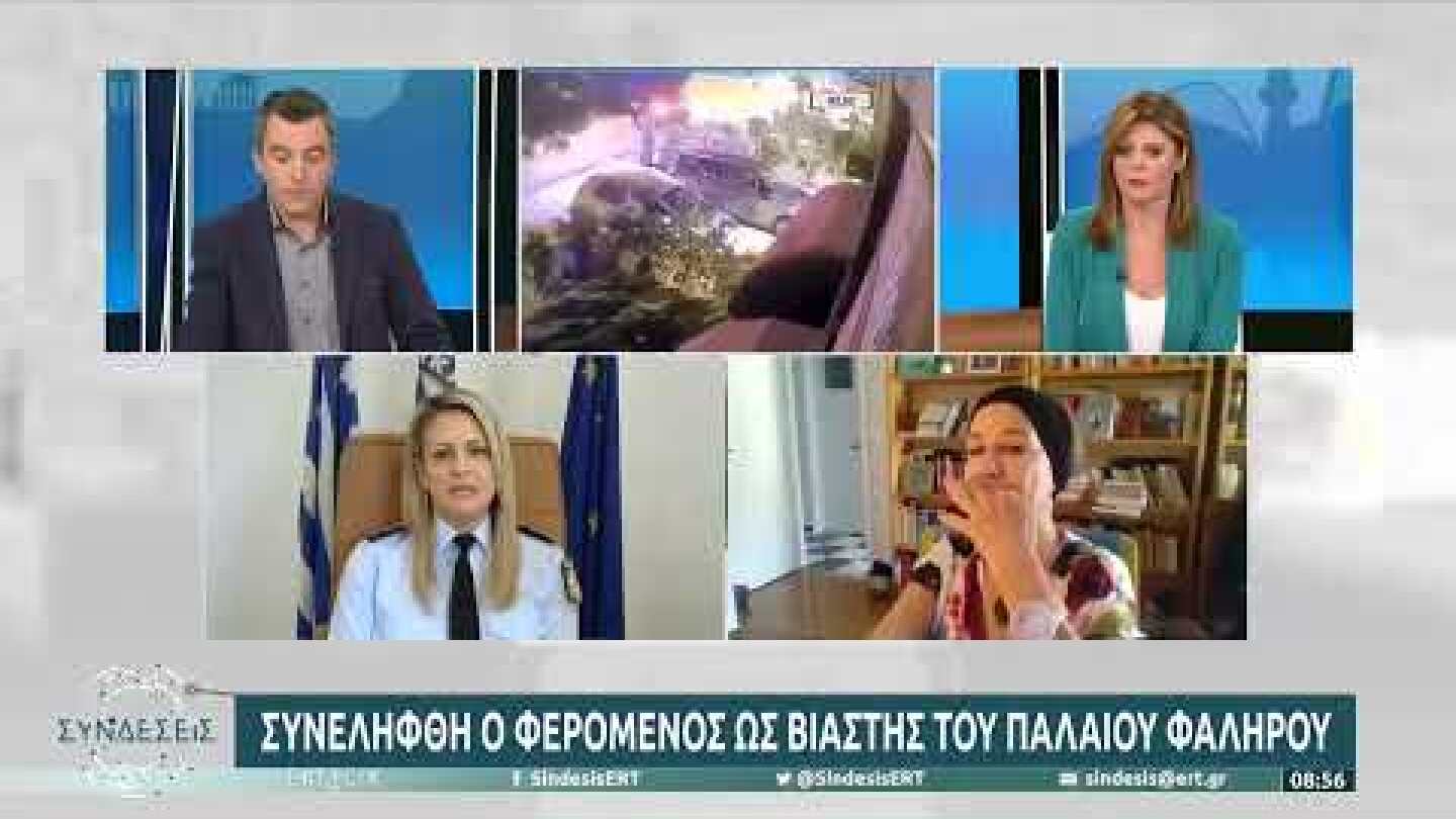 Η διαδικασία σύλληψης του φερόμενου βιαστή του Παλαιού Φαλήρου | 1/11/2022 | ΕΡΤ