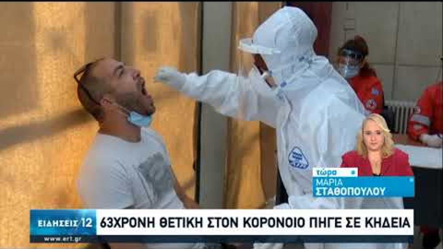 Λαϊκό Νοσοκομείο | Επίσκεψη Β.Κικίλια | 01/10/2020 | ΕΡΤ