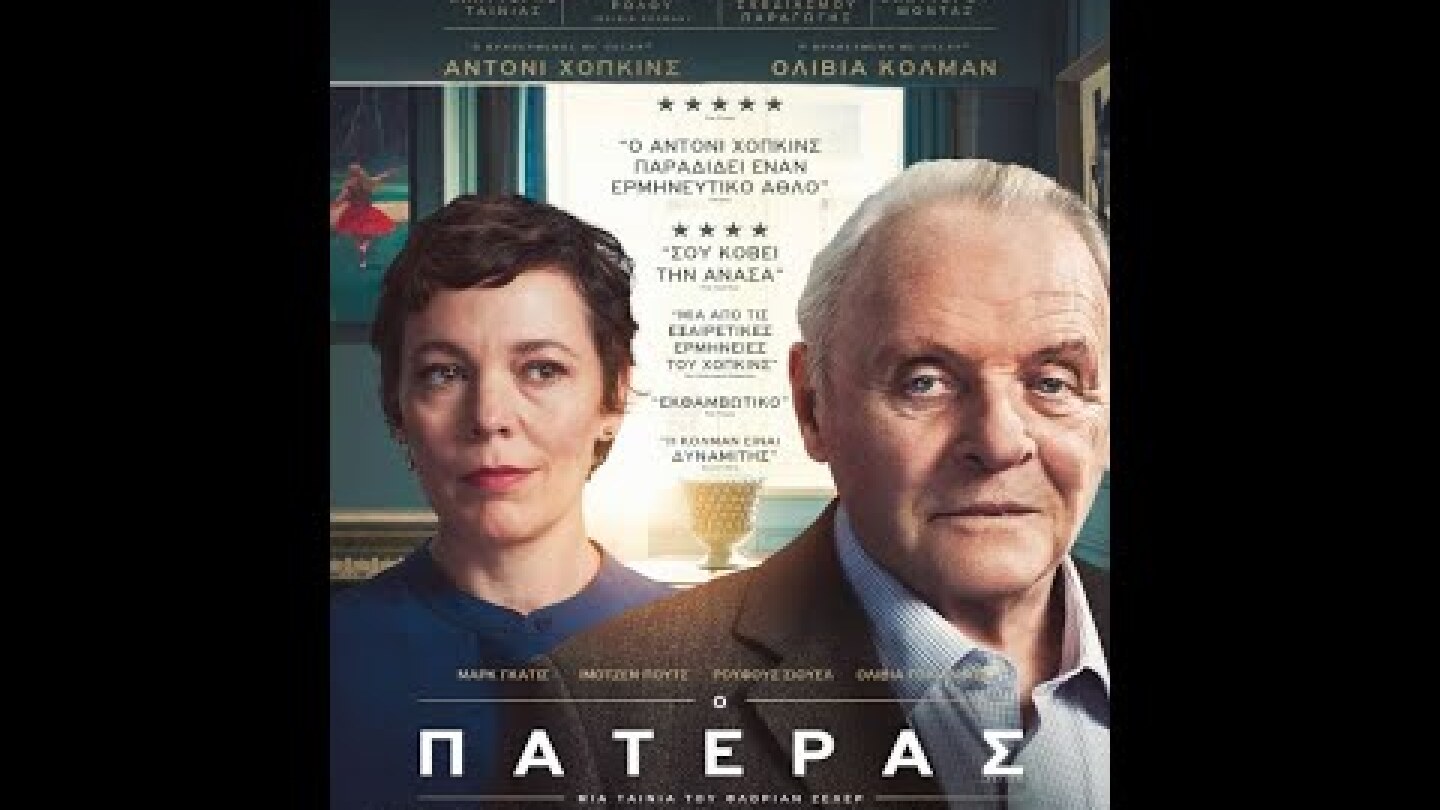 Ο ΠΑΤΕΡΑΣ (The Father) - Trailer (greek subs)