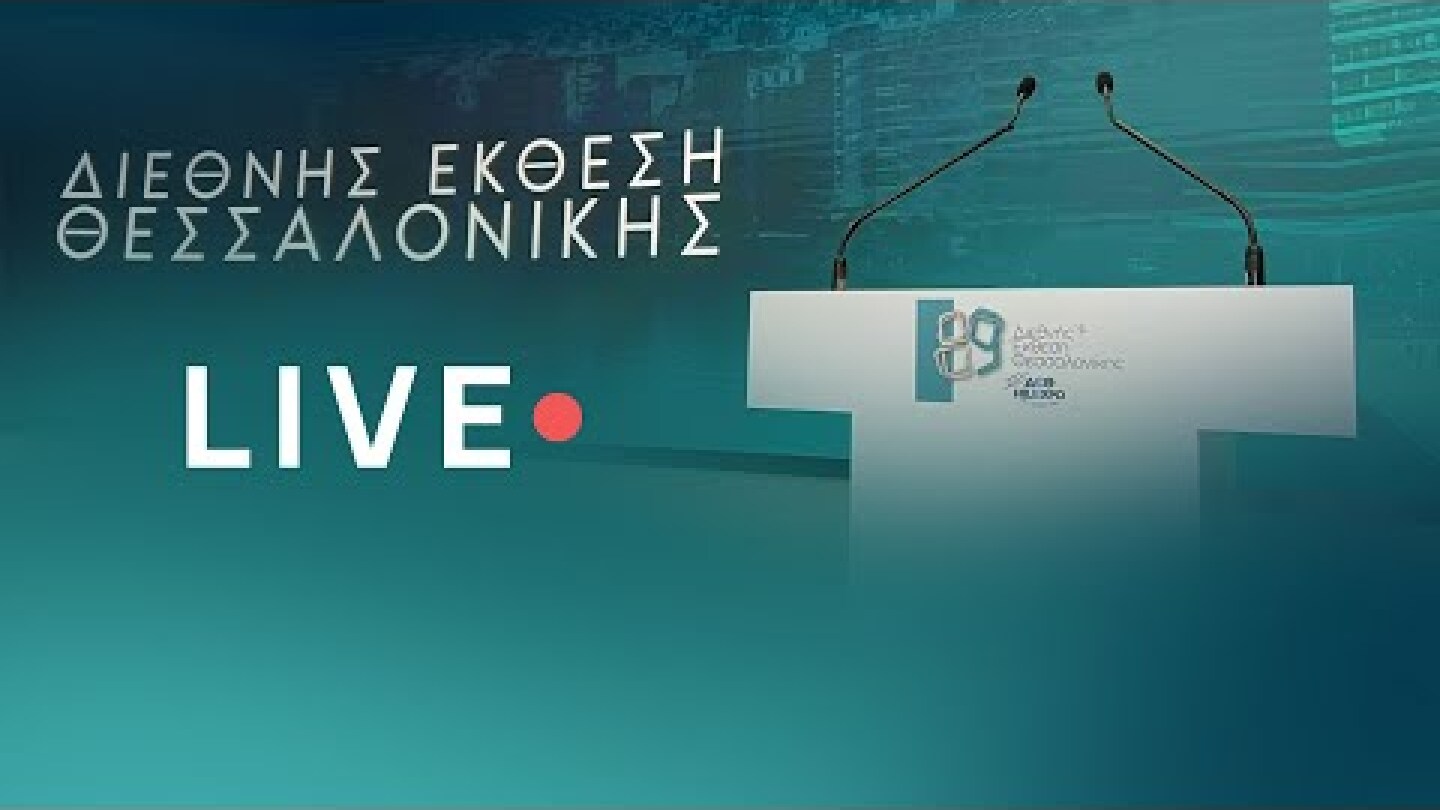 Κυριάκος Μητσοτάκης | Ομιλία στην 89 ΔΕΘ