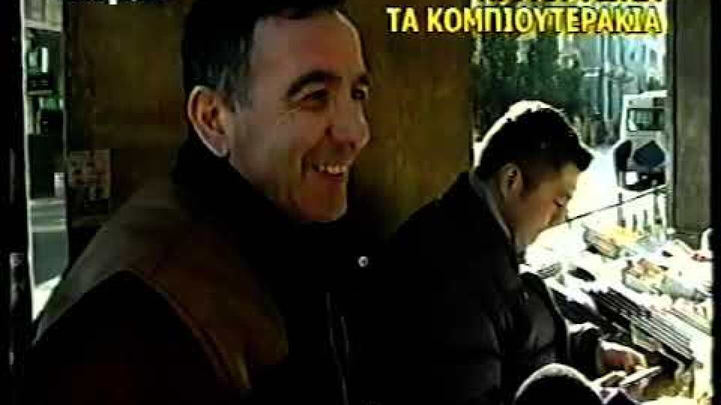 Ρεπορτάζ Tempo   Αλλαγή από δραχμή σε Ευρώ, 2001