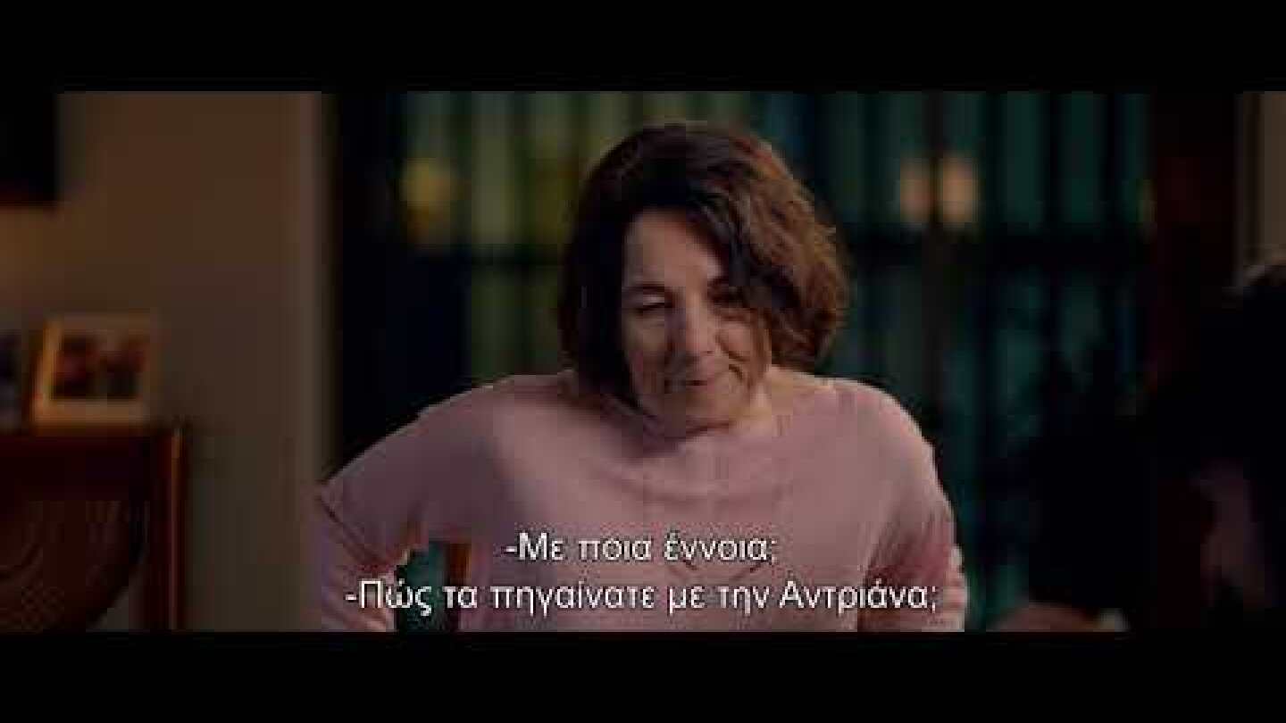 ΔΕΣΜΟΙ ΑΙΜΑΤΟΣ (COMMON BLOOD) - Official Trailer