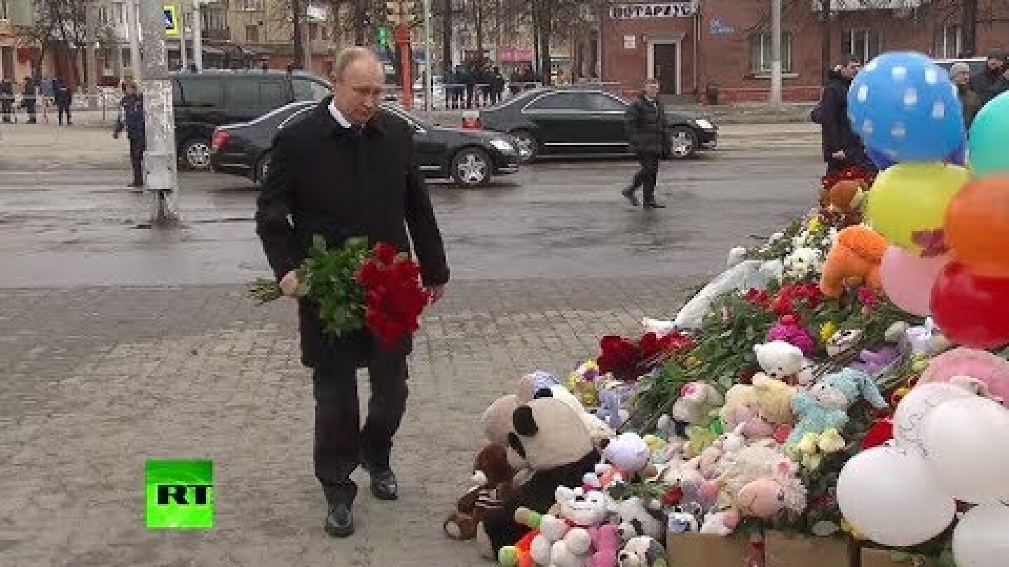 Putin lays flowers at scene of Kemerovo shopping mall fire that killed at least 64