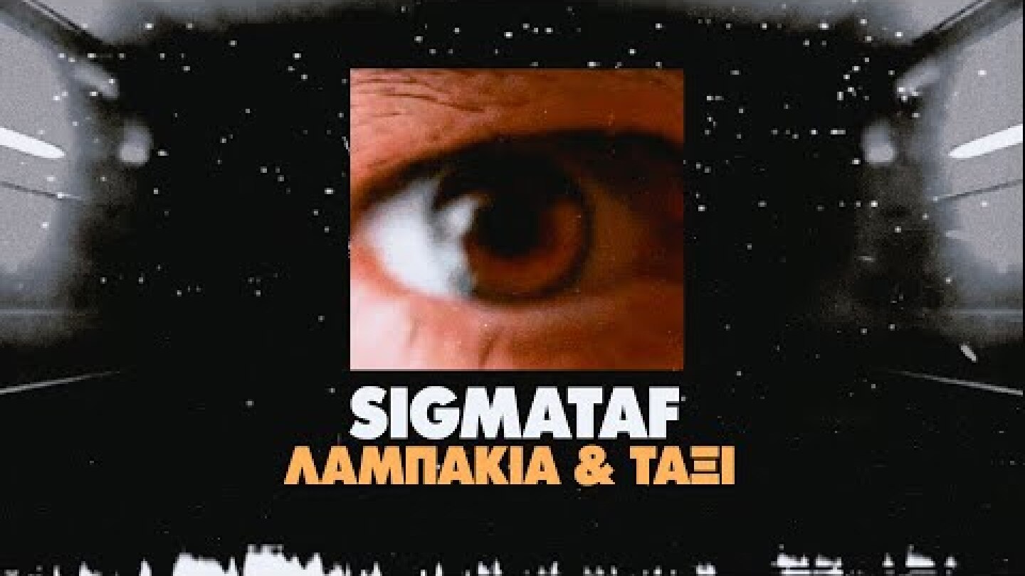 Sigmataf - Λαμπάκια & Ταξί