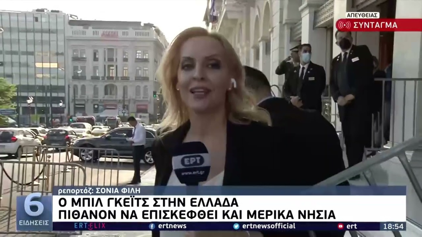 Ο Μπιλ Γκέιτς στην Ελλάδα–Oι πληροφορίες για το πρόγραμμα του ισχυρού άνδρα της Microsoft | 27/5|ΕΡΤ