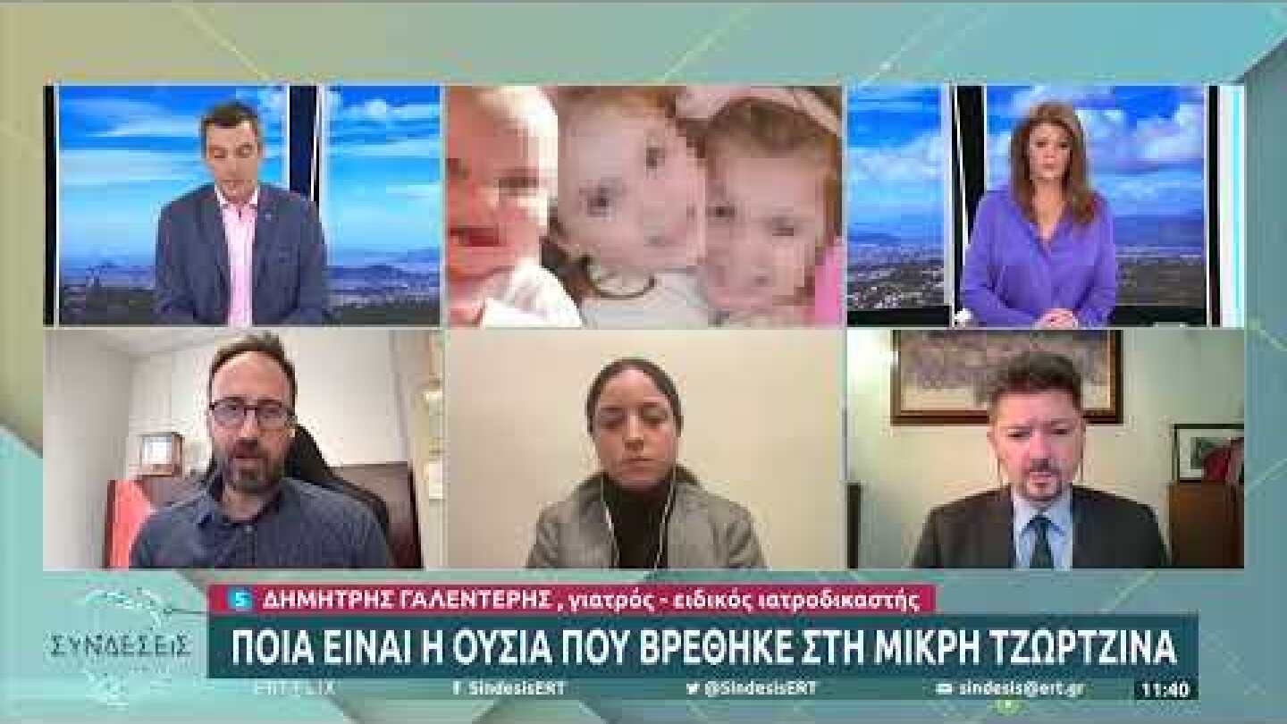 Η τροπονίνη που βρέθηκε στην Τζωρτζίνα ήταν κατά τη διάρκεια νοσηλείας και φανερώνει καρδιακή βλάβη