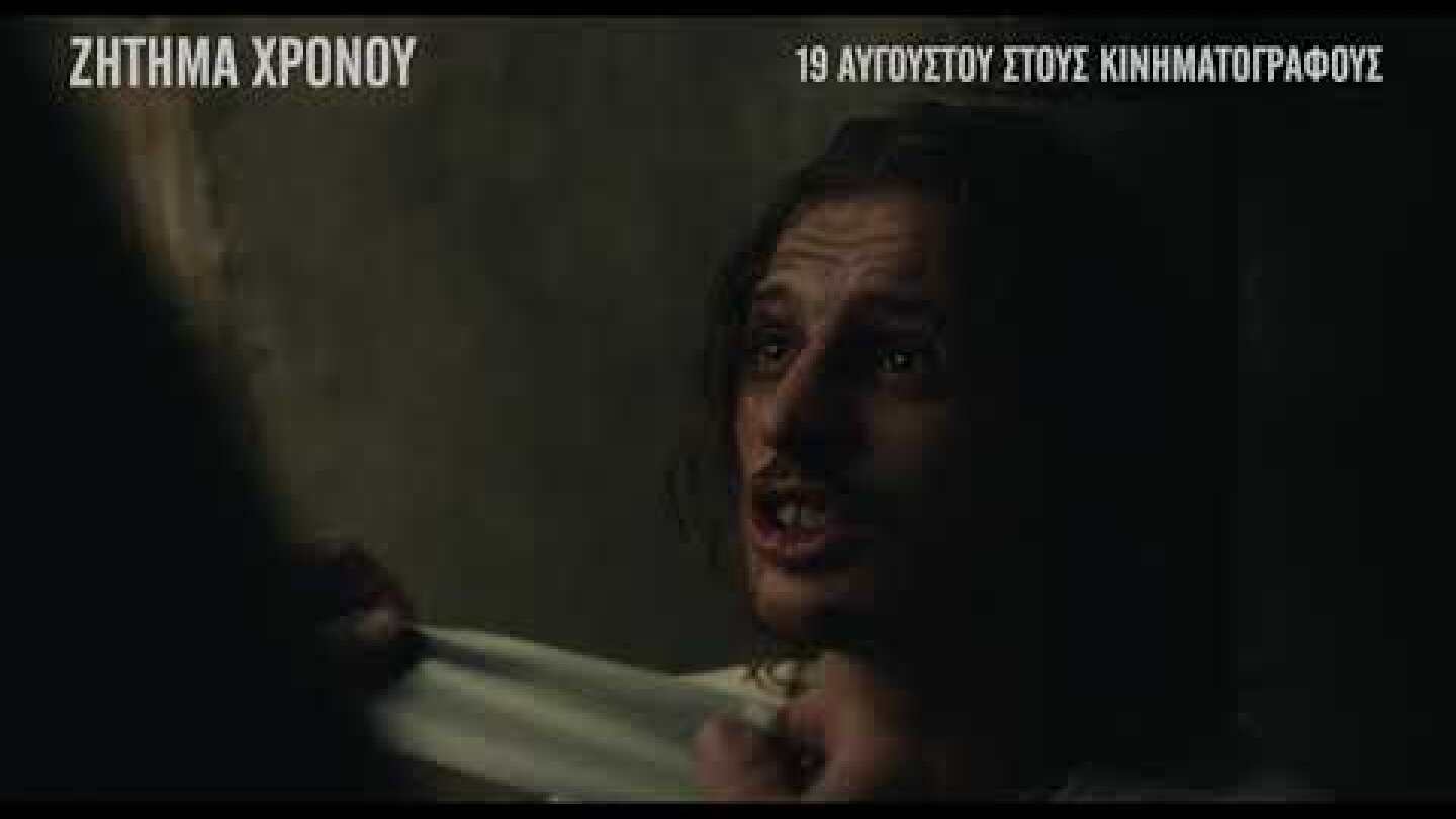 ΖΗΤΗΜΑ ΧΡΟΝΟΥ ( STILLWATER) spot greek subs