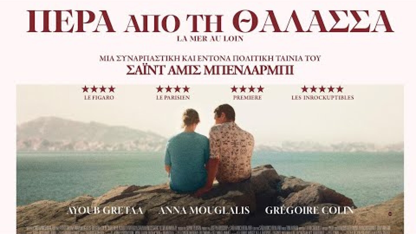 Πέρα από τη Θάλασσα (2024) hd greek trailer